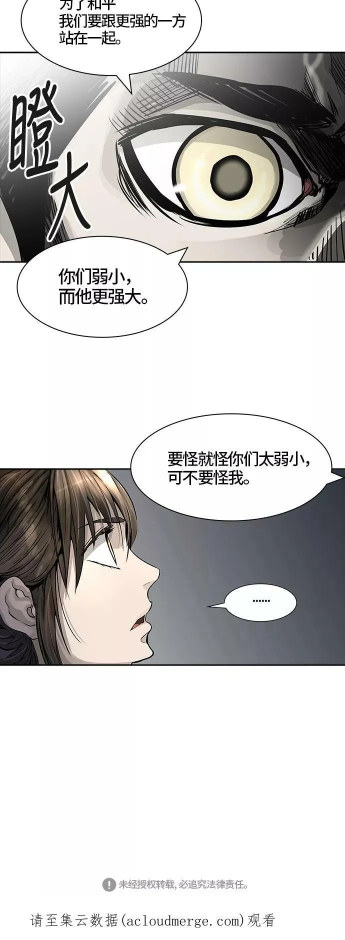 [第3季] 第41话 - 勿忘我沉睡的城墙 第87页