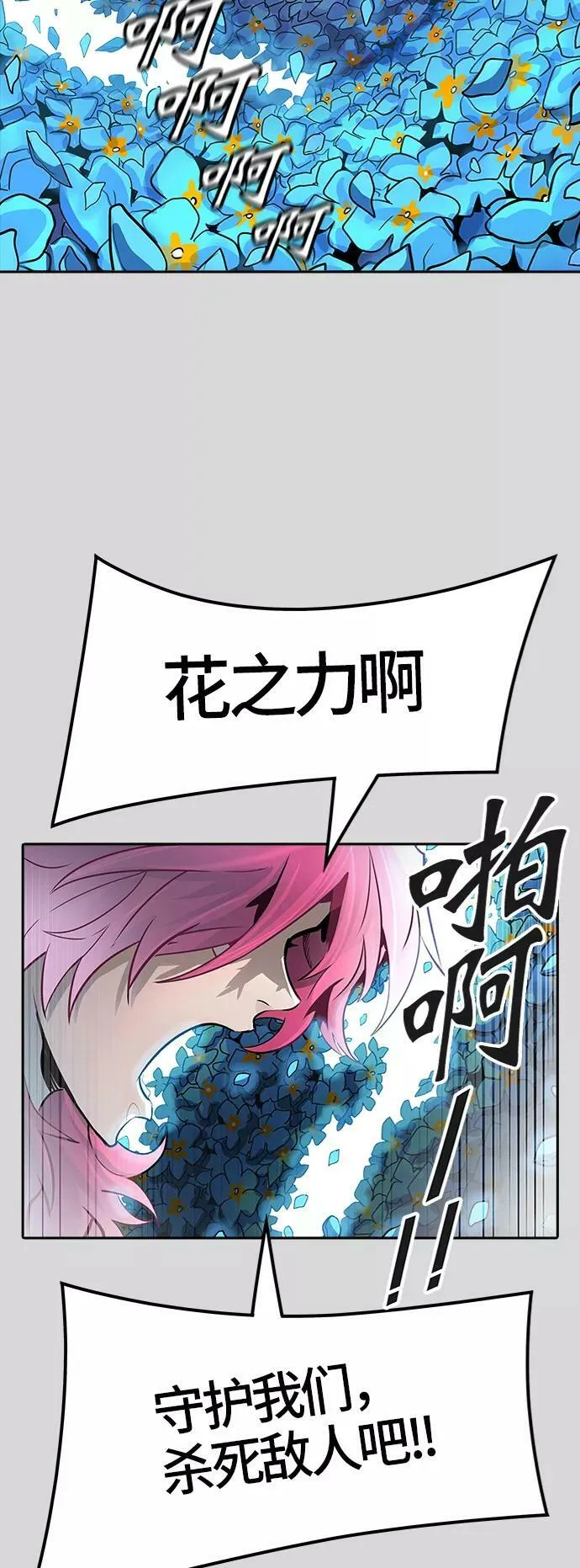 [第3季] 第40话 - 勿忘我沉睡的城墙 第3页