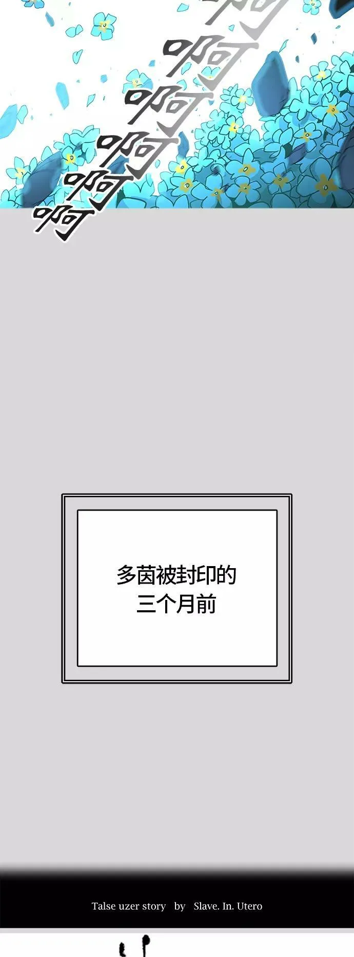 [第3季] 第40话 - 勿忘我沉睡的城墙 第7页