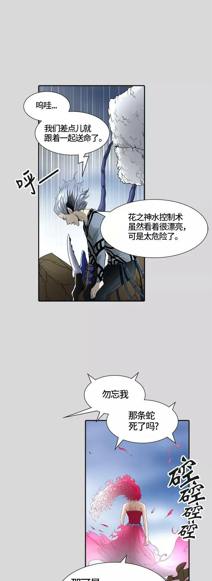 [第3季] 第40话 - 勿忘我沉睡的城墙 第10页