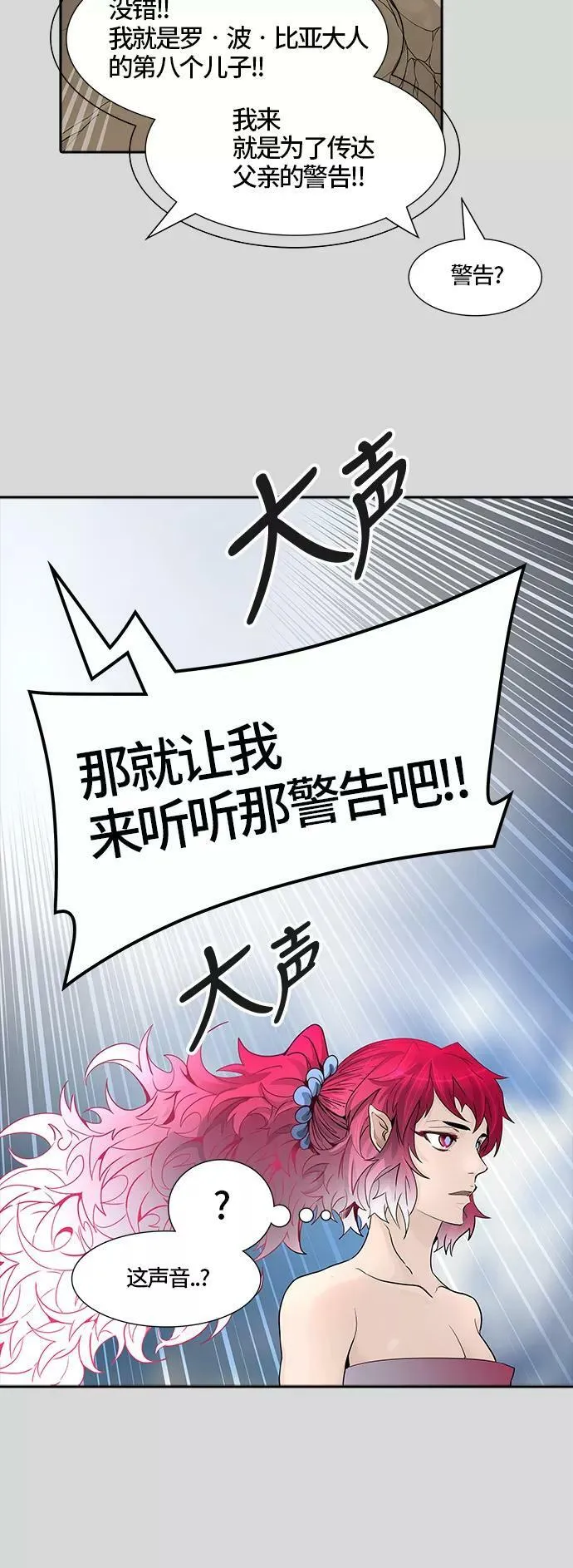 [第3季] 第40话 - 勿忘我沉睡的城墙 第14页
