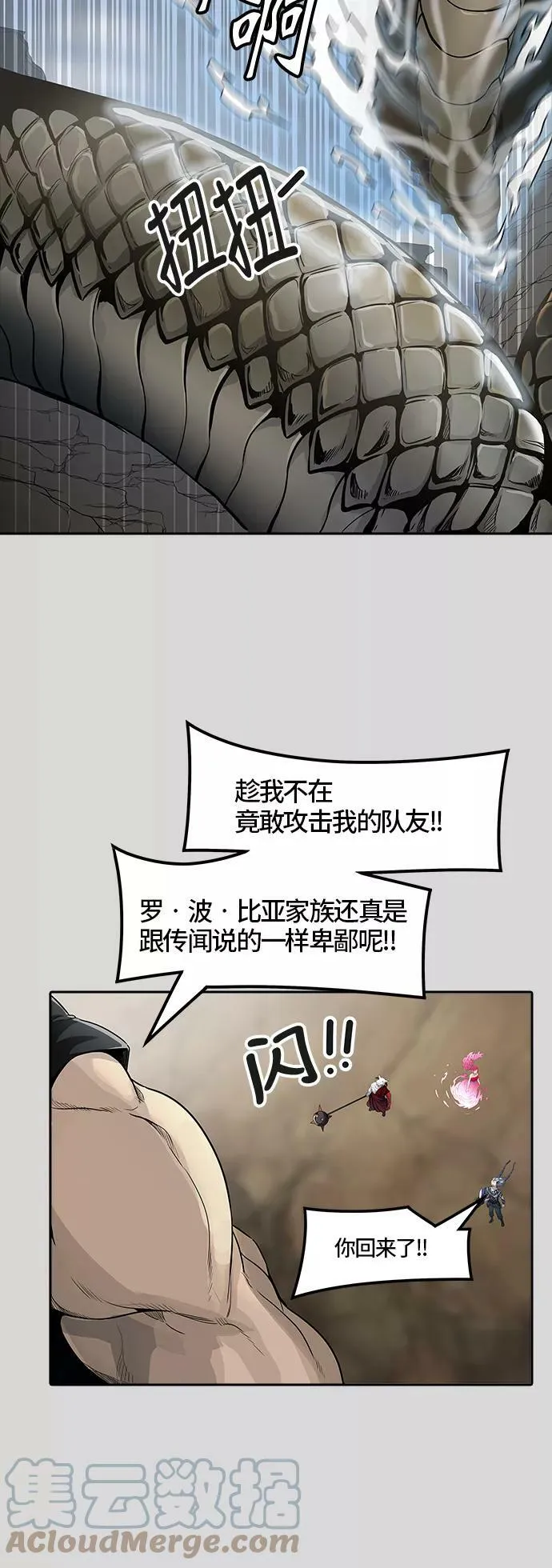[第3季] 第40话 - 勿忘我沉睡的城墙 第17页