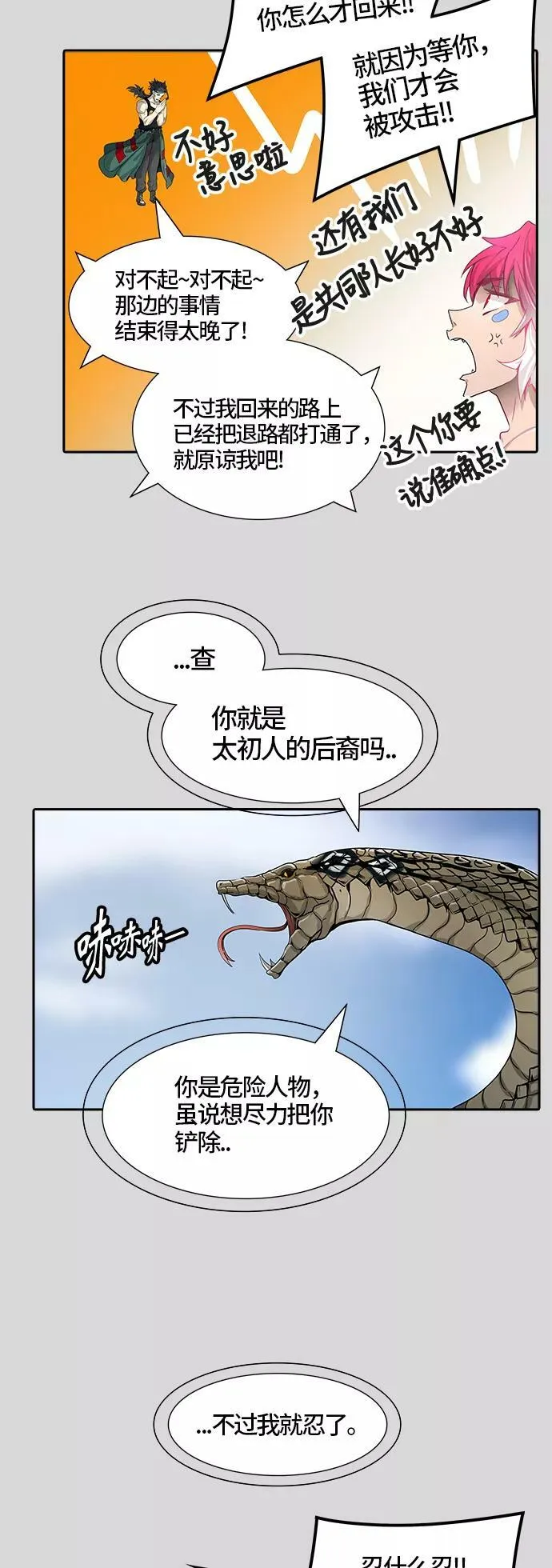 [第3季] 第40话 - 勿忘我沉睡的城墙 第19页