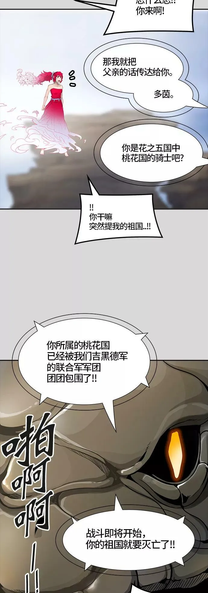 [第3季] 第40话 - 勿忘我沉睡的城墙 第20页