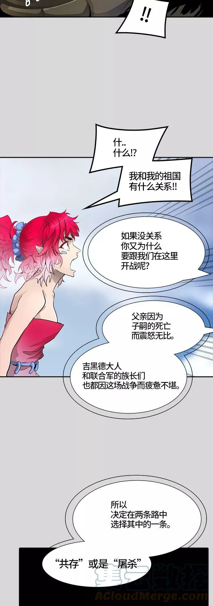[第3季] 第40话 - 勿忘我沉睡的城墙 第21页