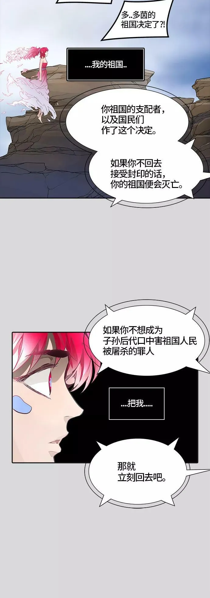 [第3季] 第40话 - 勿忘我沉睡的城墙 第24页