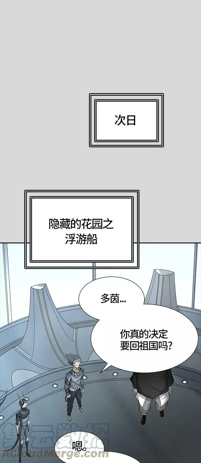 [第3季] 第40话 - 勿忘我沉睡的城墙 第25页
