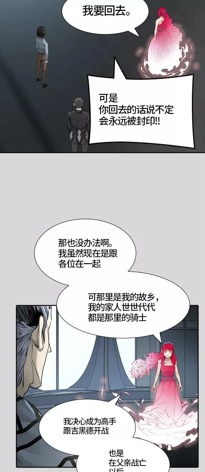[第3季] 第40话 - 勿忘我沉睡的城墙 第26页