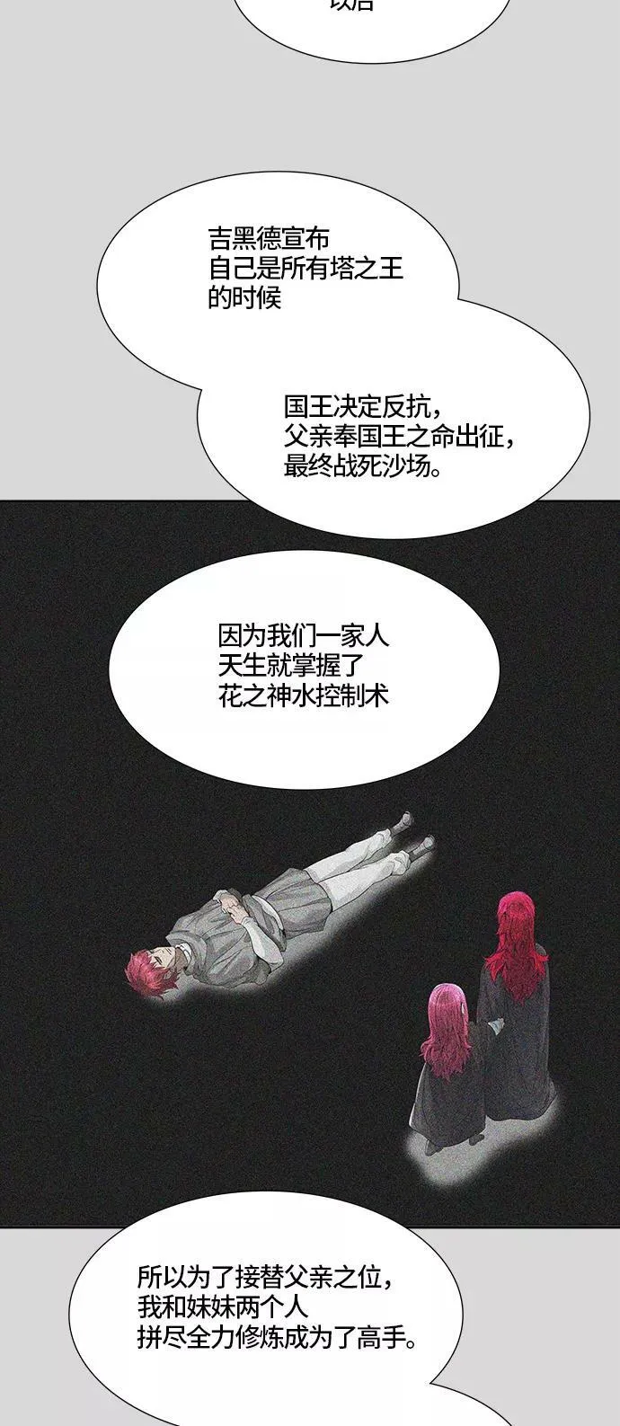 [第3季] 第40话 - 勿忘我沉睡的城墙 第27页