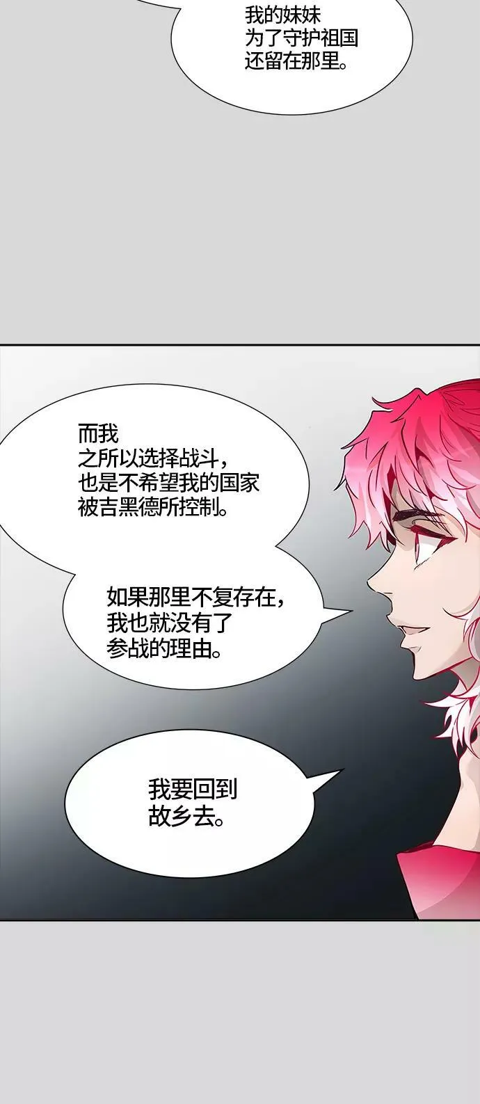 [第3季] 第40话 - 勿忘我沉睡的城墙 第28页