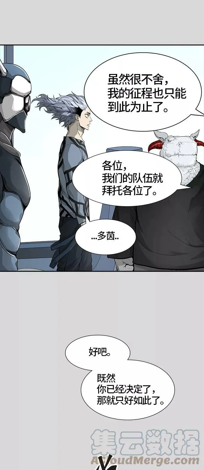 [第3季] 第40话 - 勿忘我沉睡的城墙 第29页