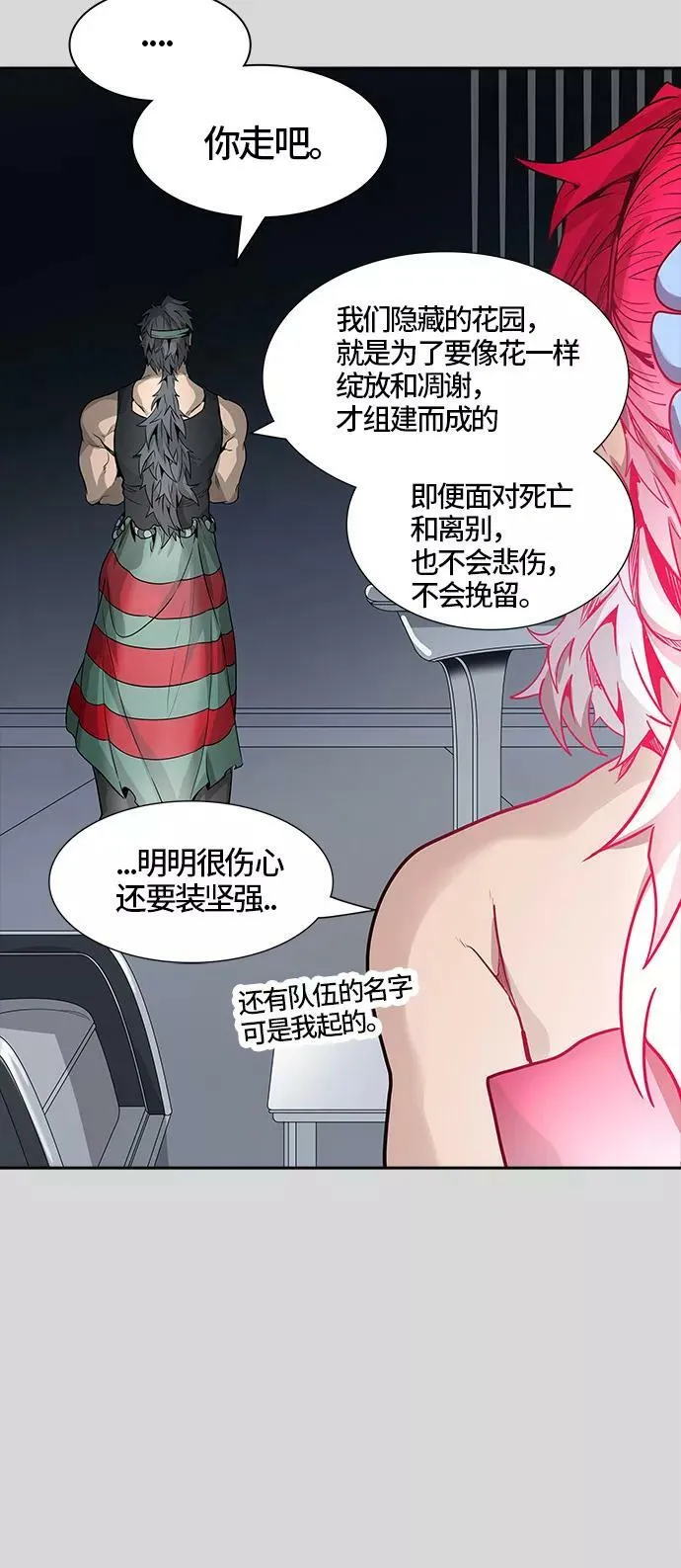 [第3季] 第40话 - 勿忘我沉睡的城墙 第32页