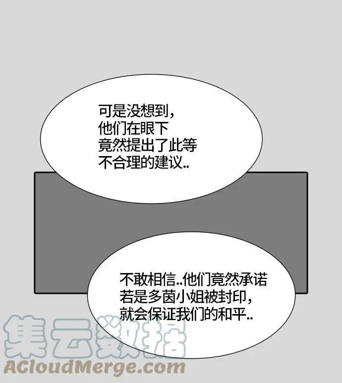 [第3季] 第40话 - 勿忘我沉睡的城墙 第49页