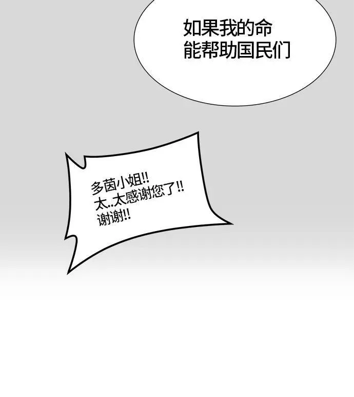 [第3季] 第40话 - 勿忘我沉睡的城墙 第55页