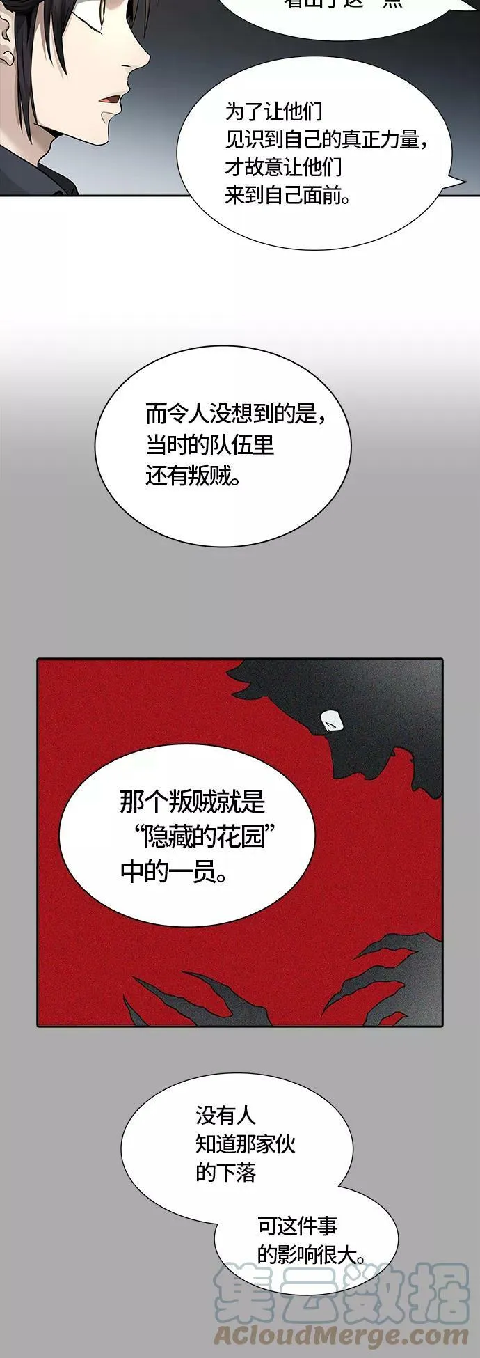 [第3季] 第40话 - 勿忘我沉睡的城墙 第61页