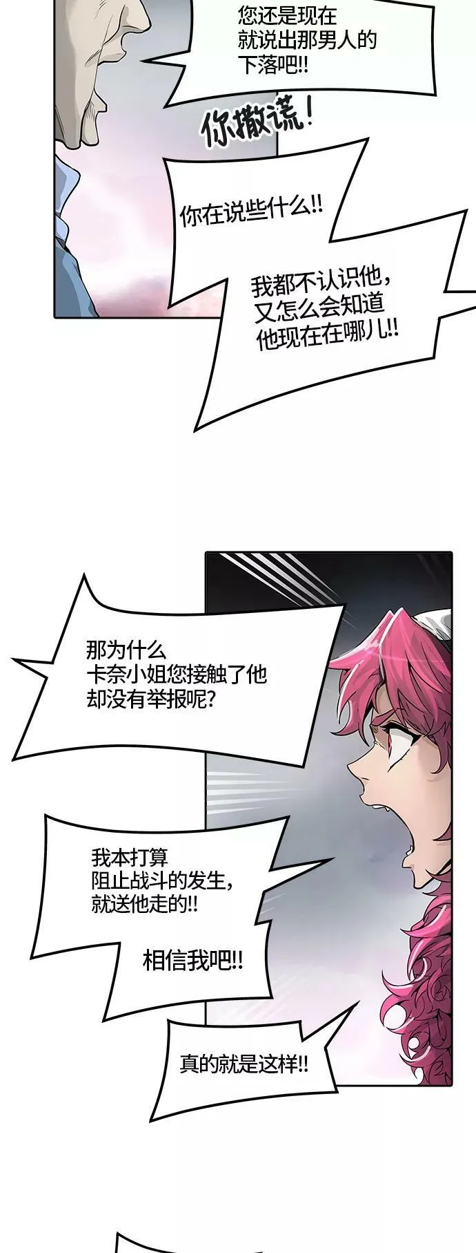 [第3季] 第40话 - 勿忘我沉睡的城墙 第79页