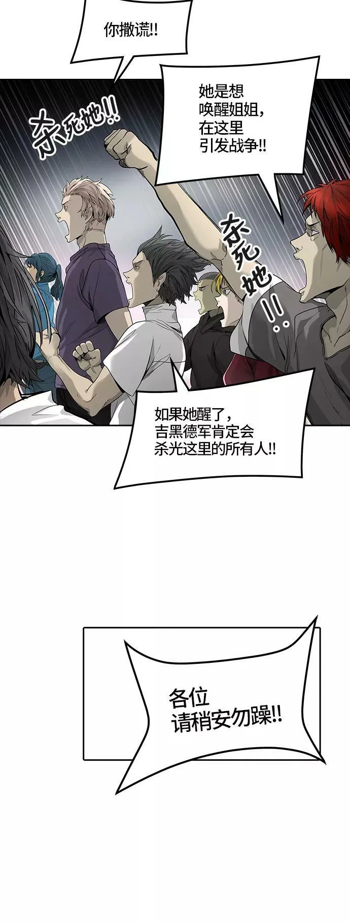 [第3季] 第40话 - 勿忘我沉睡的城墙 第80页