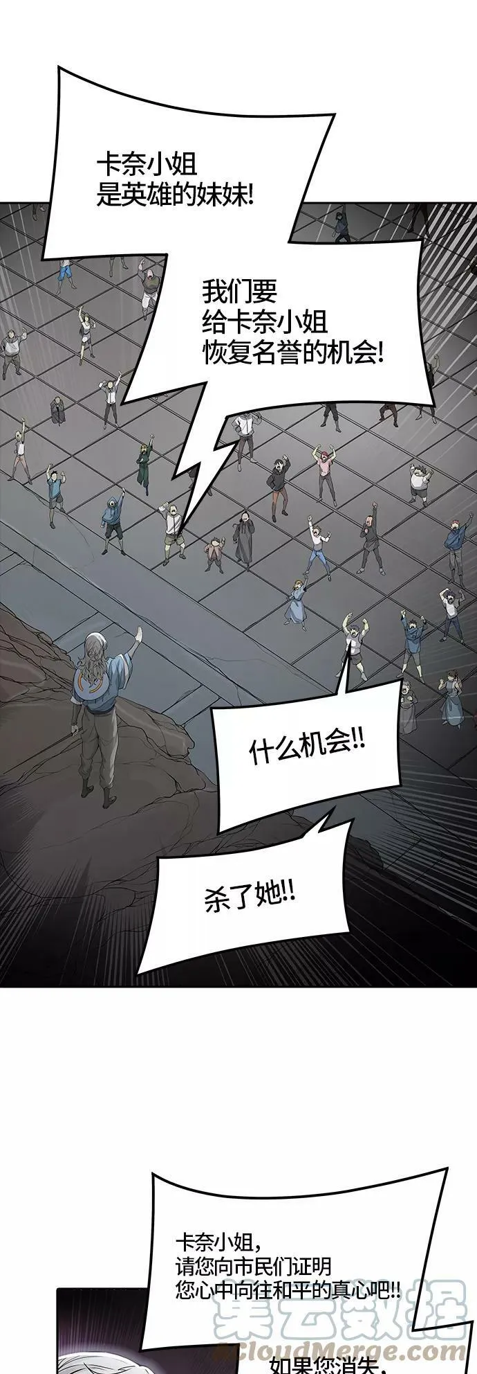 [第3季] 第40话 - 勿忘我沉睡的城墙 第81页