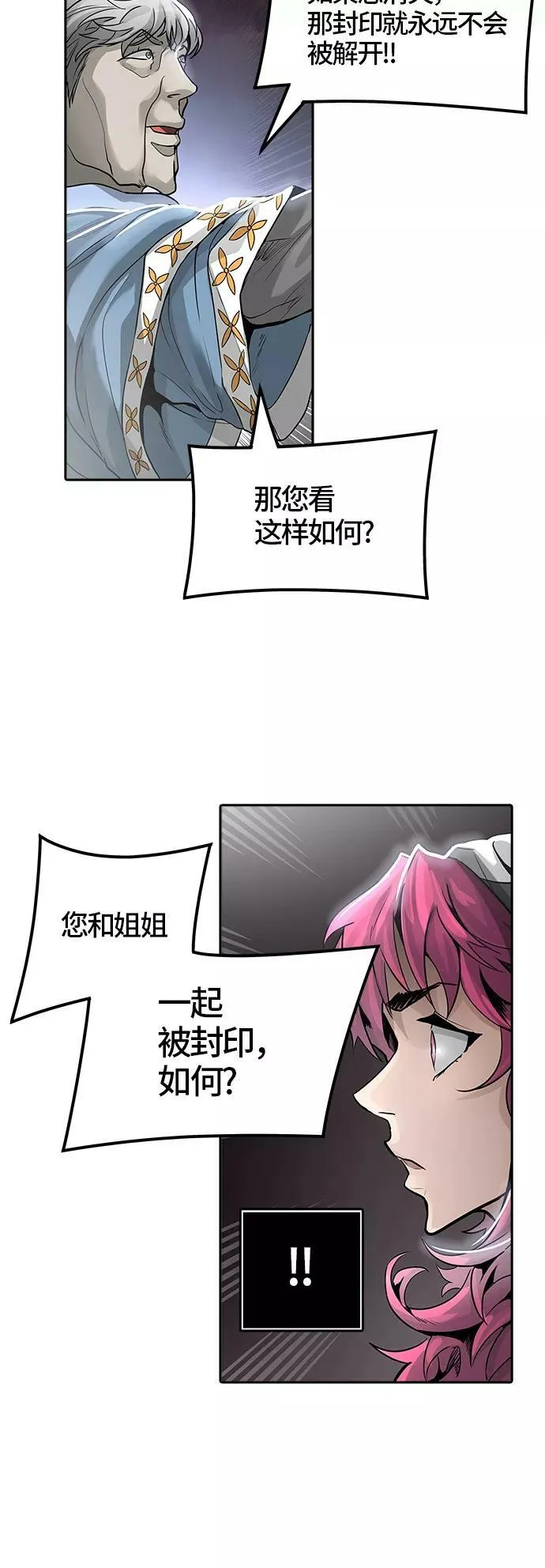 [第3季] 第40话 - 勿忘我沉睡的城墙 第82页