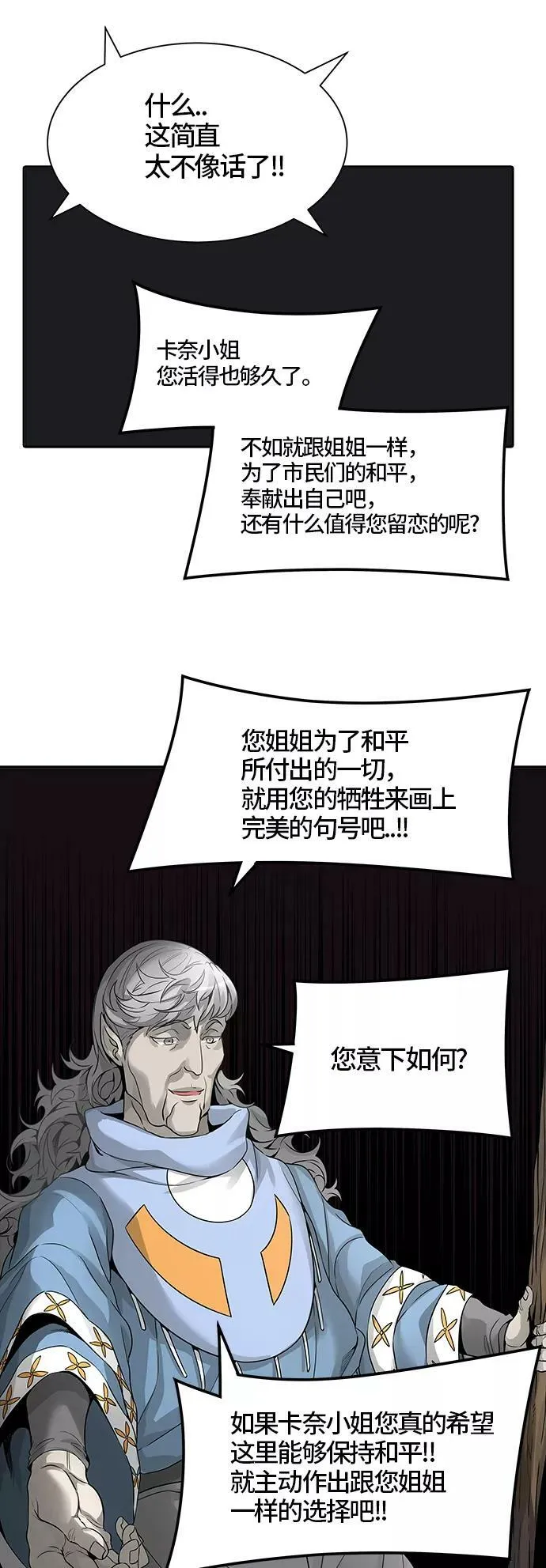 [第3季] 第40话 - 勿忘我沉睡的城墙 第83页