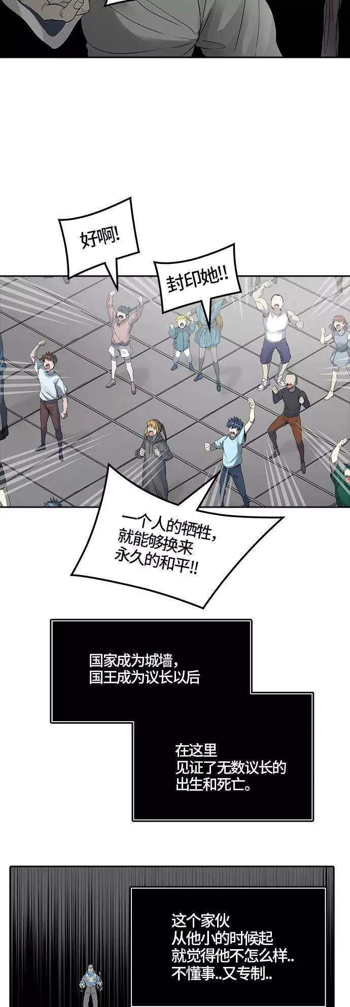[第3季] 第40话 - 勿忘我沉睡的城墙 第84页