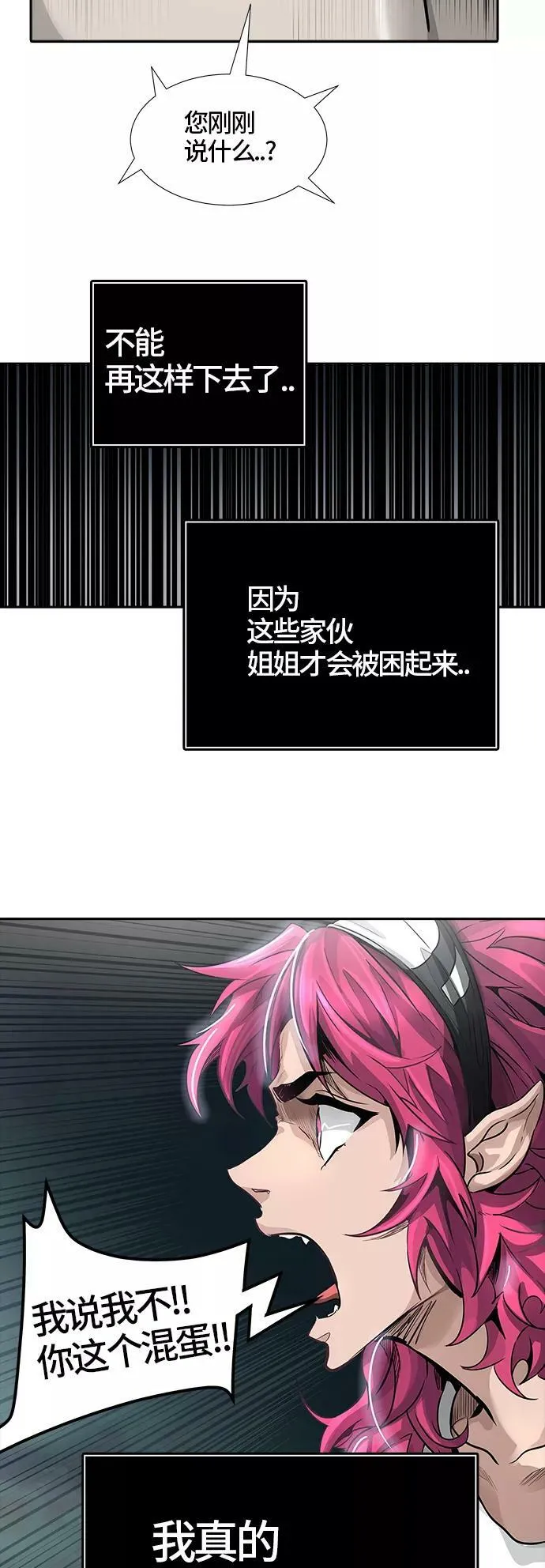 [第3季] 第40话 - 勿忘我沉睡的城墙 第86页