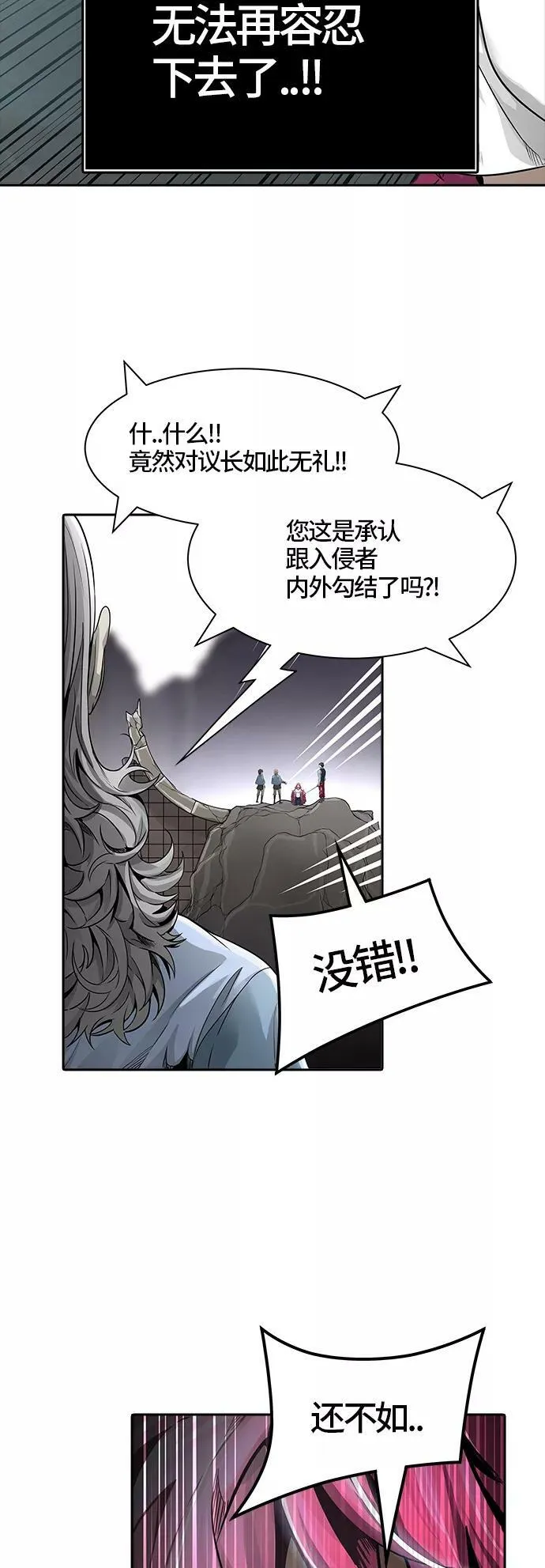 [第3季] 第40话 - 勿忘我沉睡的城墙 第87页