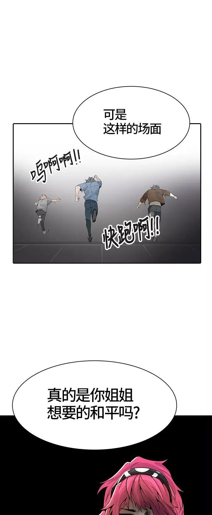 [第3季] 第39话 - 勿忘我沉睡的城墙 第4页