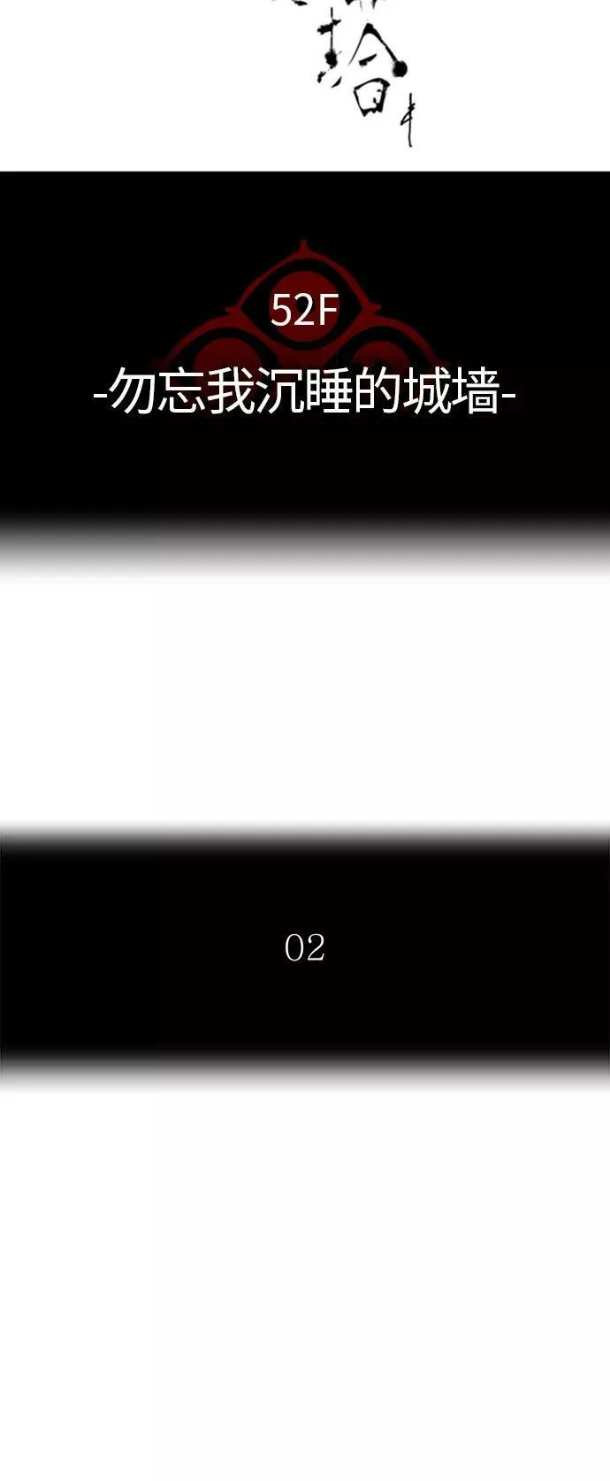 [第3季] 第39话 - 勿忘我沉睡的城墙 第8页