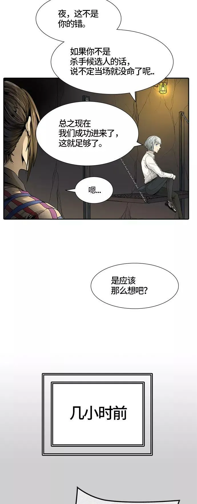 [第3季] 第39话 - 勿忘我沉睡的城墙 第11页
