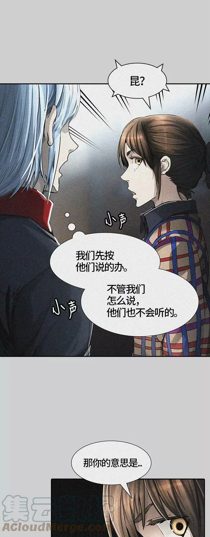 [第3季] 第39话 - 勿忘我沉睡的城墙 第13页