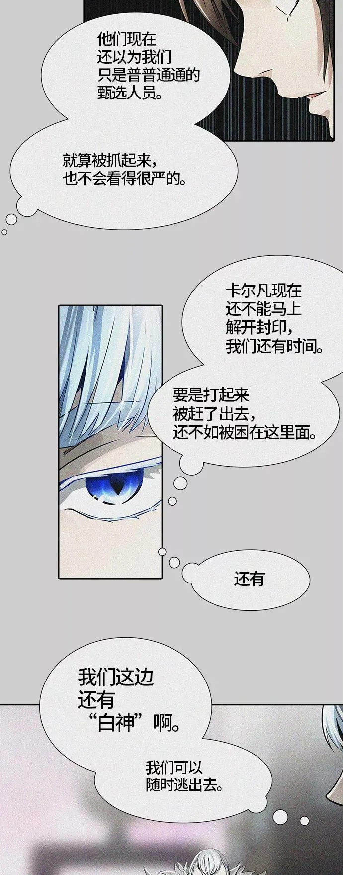 [第3季] 第39话 - 勿忘我沉睡的城墙 第14页