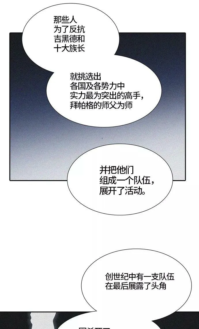 [第3季] 第39话 - 勿忘我沉睡的城墙 第47页