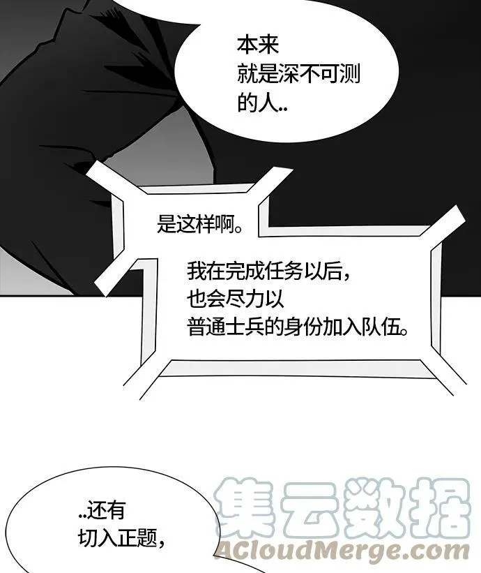 [第3季] 第39话 - 勿忘我沉睡的城墙 第65页
