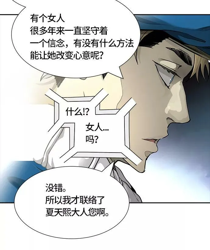 [第3季] 第39话 - 勿忘我沉睡的城墙 第66页