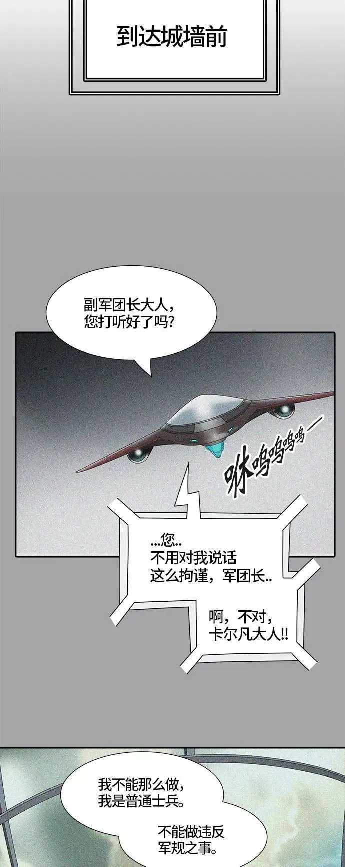[第3季] 第38话 - 勿忘我沉睡的城墙 第26页