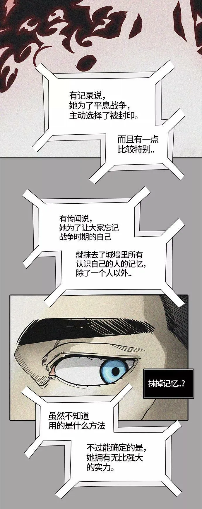 [第3季] 第38话 - 勿忘我沉睡的城墙 第28页