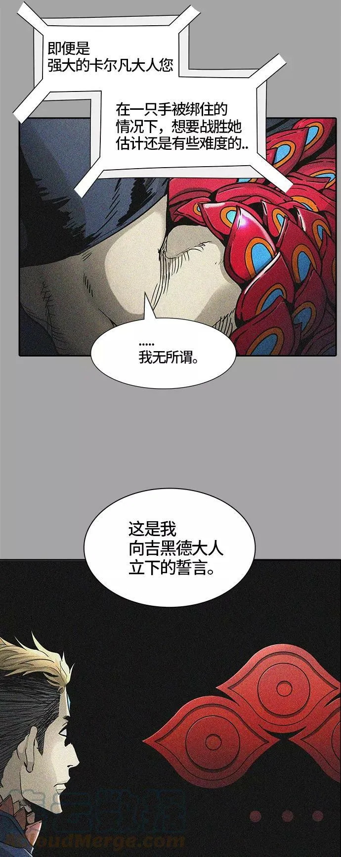 [第3季] 第38话 - 勿忘我沉睡的城墙 第29页