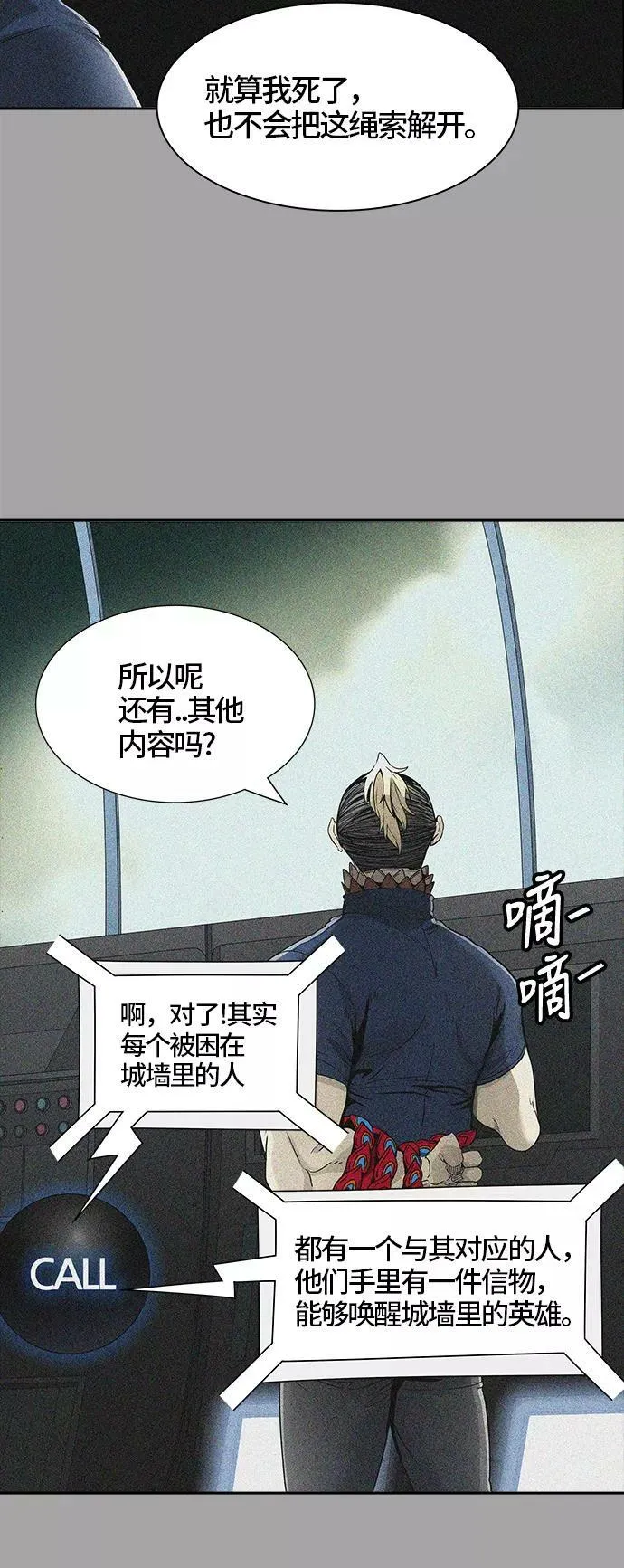 [第3季] 第38话 - 勿忘我沉睡的城墙 第30页