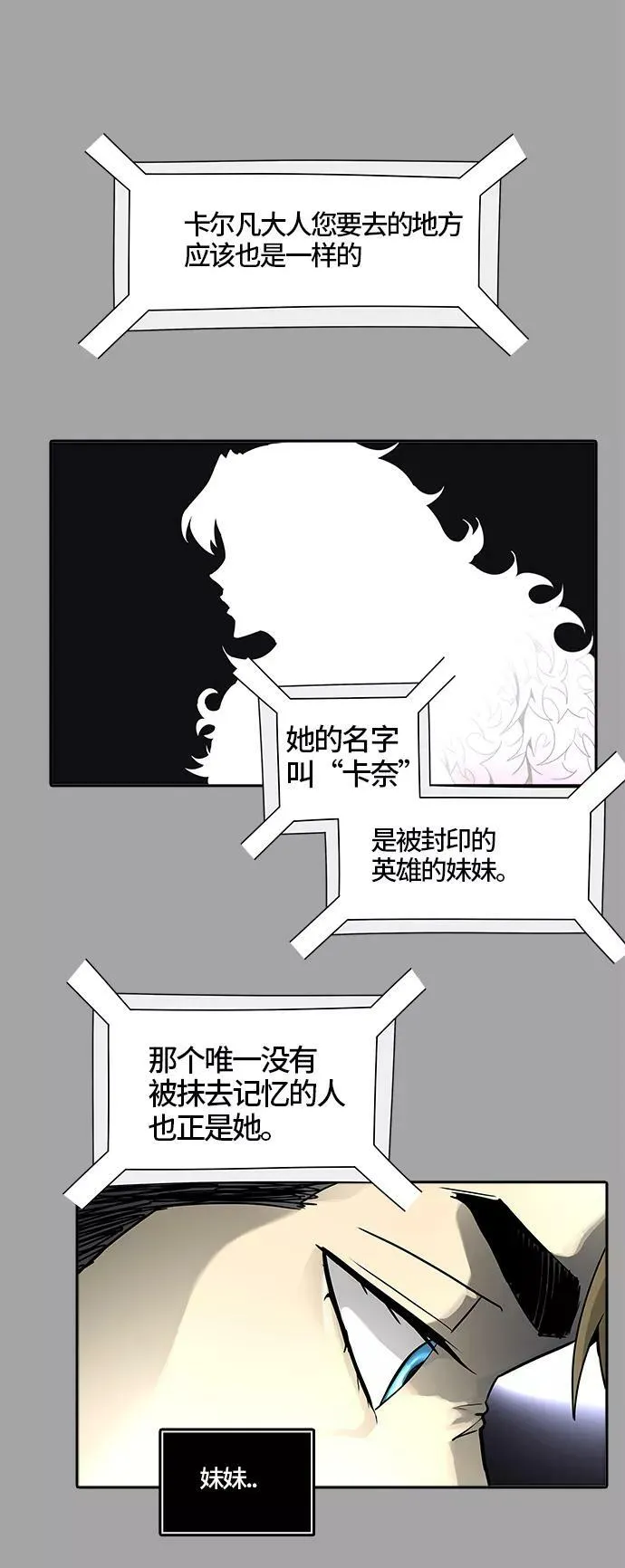 [第3季] 第38话 - 勿忘我沉睡的城墙 第31页