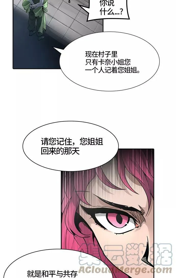 [第3季] 第38话 - 勿忘我沉睡的城墙 第49页