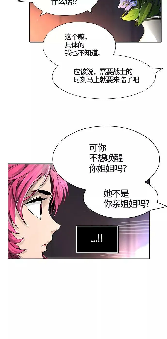 [第3季] 第38话 - 勿忘我沉睡的城墙 第68页