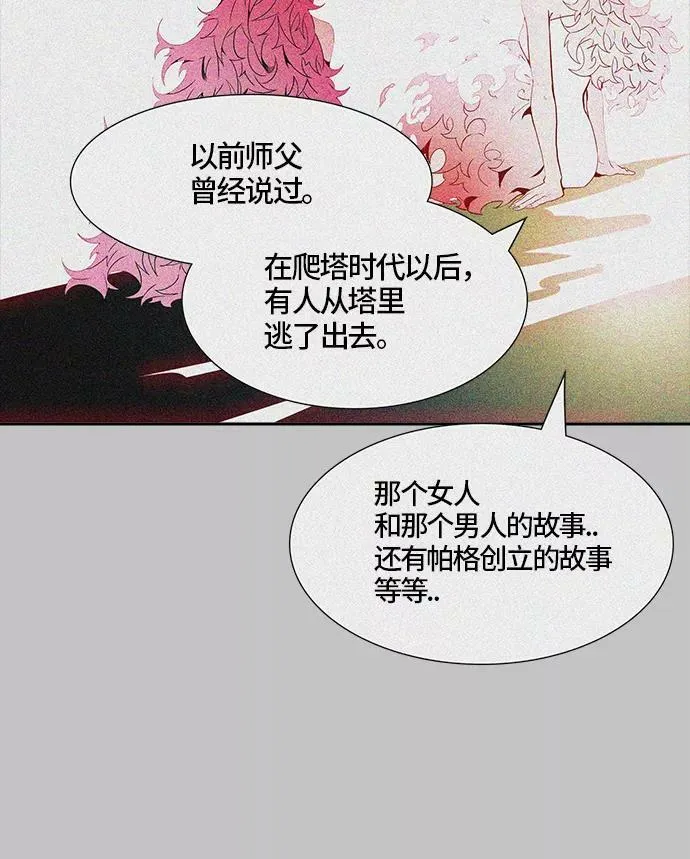 [第3季] 第38话 - 勿忘我沉睡的城墙 第83页