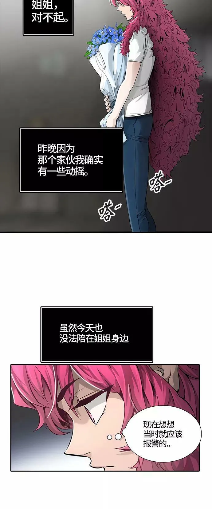 [第3季] 第38话 - 勿忘我沉睡的城墙 第106页