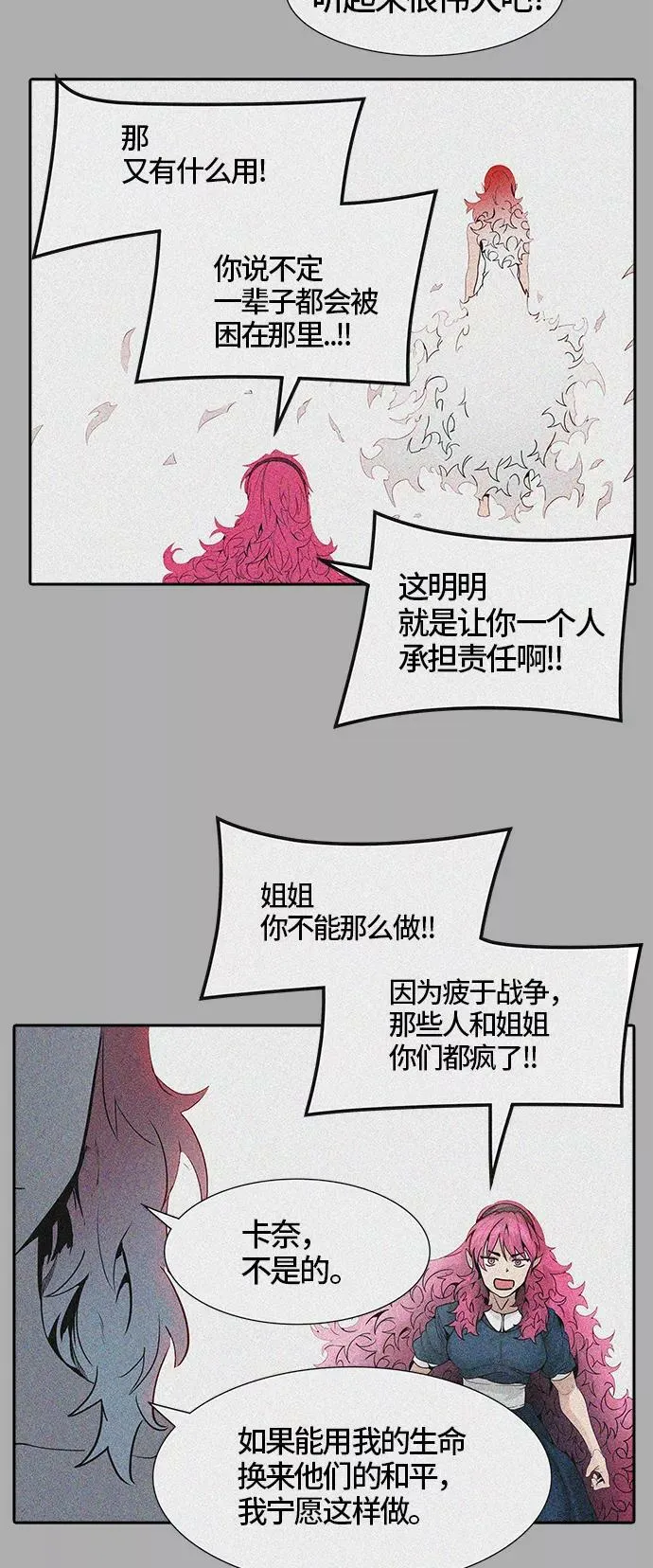 [第3季] 第38话 - 勿忘我沉睡的城墙 第111页