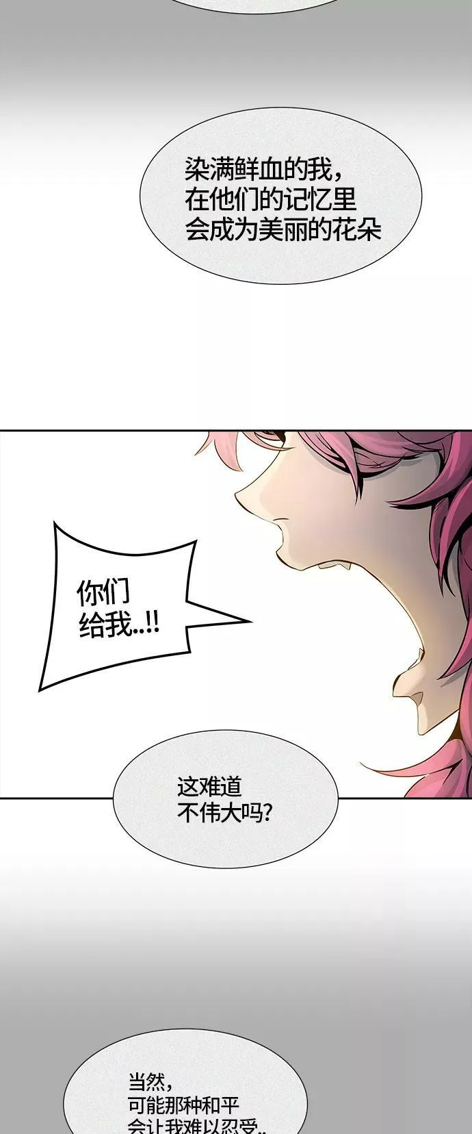 [第3季] 第38话 - 勿忘我沉睡的城墙 第112页