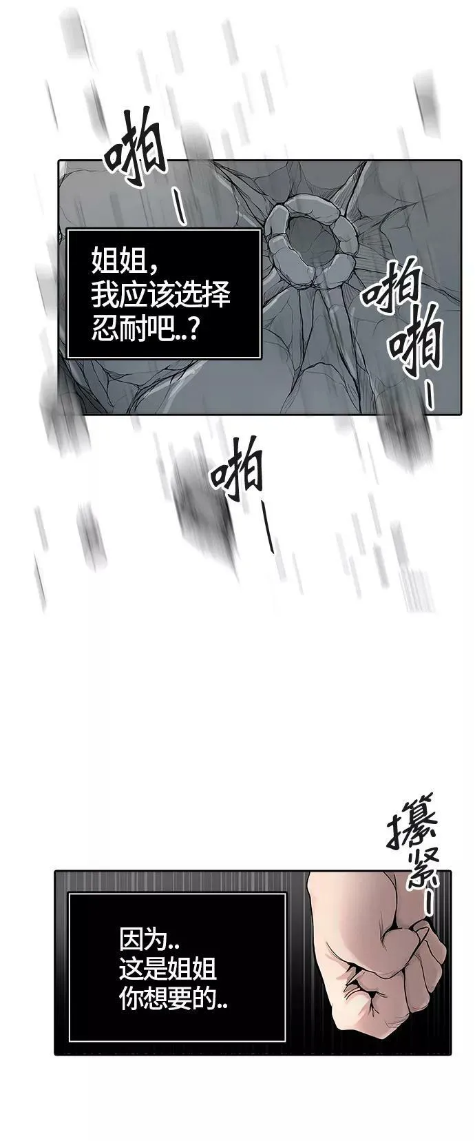[第3季] 第38话 - 勿忘我沉睡的城墙 第114页