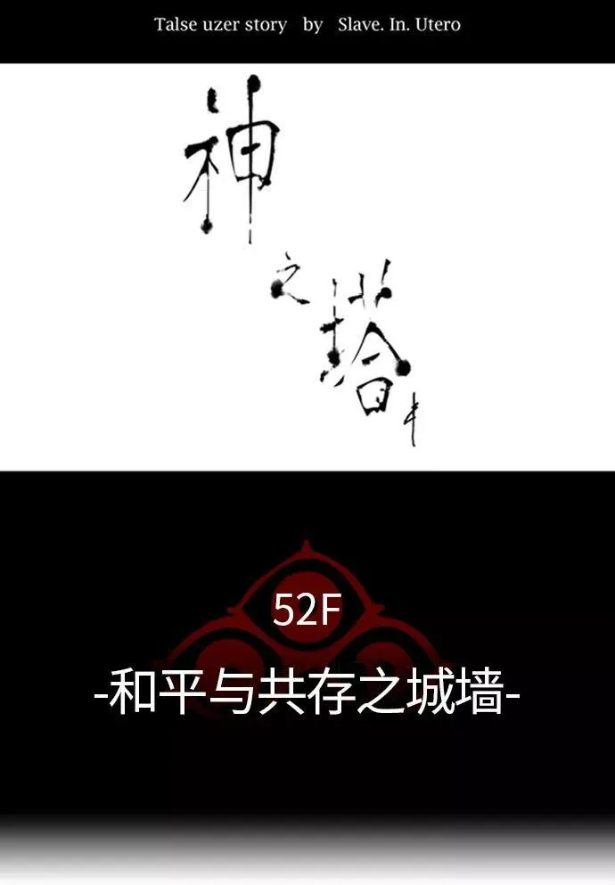 [第3季] 第37话 - 和平与共存之城墙 第14页