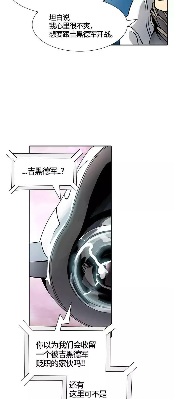 [第3季] 第37话 - 和平与共存之城墙 第67页