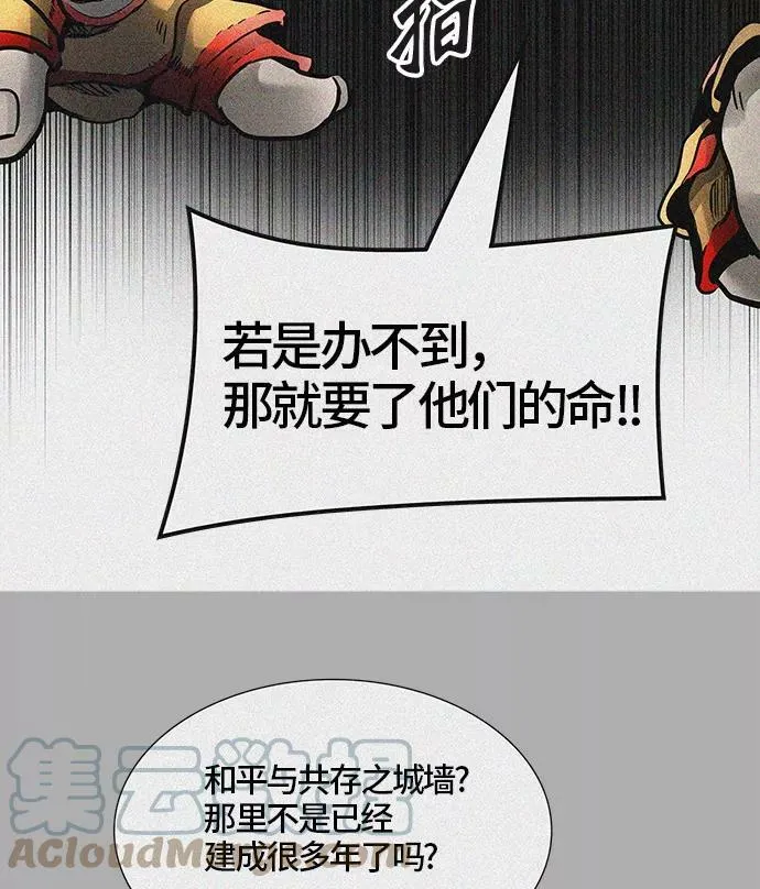 [第3季] 第37话 - 和平与共存之城墙 第97页